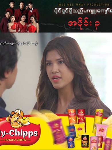 ပိုင်ရှင်ရှိသည် မကျူးကျော်ရ - Fortune TV
