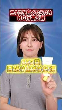 ニキビが良くならないのはこれらのせいかも？😱スキンケアニキビ肌荒れ赤ニキビ肌トラブル