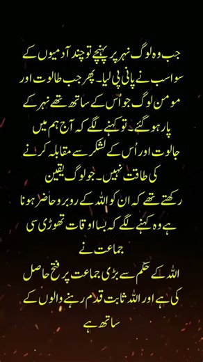 How Dawood Defeated Jalut | The Miracle Victory in Quran (2:249–252)