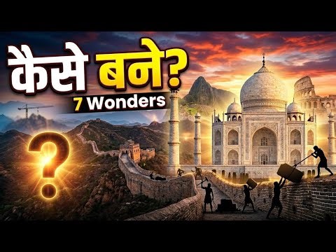 7 Wonders of the World – How Were They Built Without Machines? 😱