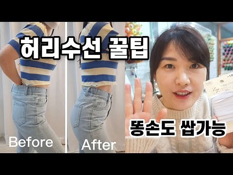 Super-Easy Self-Healing Method for Reducing the Waist of Your Jeans | Done in 1 Minute