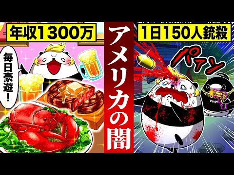 【不自由の国】アメリカの格差社会の現実がやば過ぎた...【アニメ】