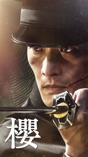 Netflixシリーズ『イクサガミ』 配信開始まで、あと1日—— ◆櫻（淵上泰史） 「時代は変わった 武士に生きる場所はない」 11月13日 世界独占配信⚔️ #イクサガミ #LastSamuraiStanding #淵上泰史 #Netflix #ネットフリックス #ネトフリ | Netflix