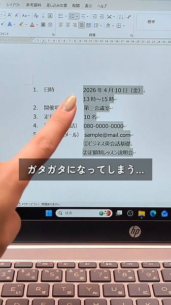 【Word便利術】文章の途中で 先頭を縦にそろえる方法 #word #便利術 #仕事効率化