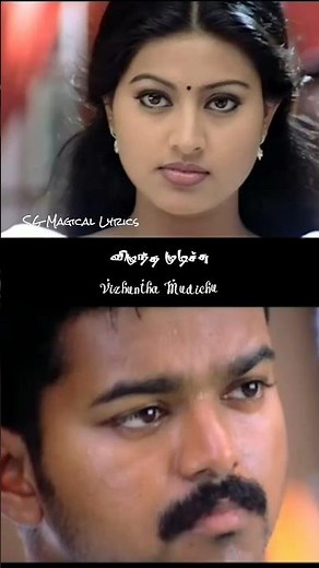 💕Oru Thadavai Solvaua Song Lyrics 💕 Vaseegara🎶SA Rajkumar 🕺 Vijay 💃 Sneha