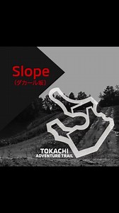 Mitsubishi Motors JPN on Instagram: "増岡浩の「TOKACHI Adventure Trail」コース解説 Vol.2 ・ 三菱自動車の四輪制御技術を開発する最前線基地である「TOKACHI Adventure Trail」を徹底解剖！ チーム三菱ラリーアート総監督の増岡浩が新型『トライトン』で試走しながら、そのコースをご紹介をするシリーズ。 第2弾は「Slope(ダカール坂)」です。 ・ 坂を上る際のパワーや安全性を確認するだけでなく、スリップしたときのトラクションコントロールなどの電子制御もテストしています。 ・ 下り坂ではヒルディセントコントロールを確認。 この機能を使うと、ブレーキペダルとアクセルペダルを離しても、同じ速度でゆっくり下っていきます。 スキーの帰りの峠道のアイスバーンや、雪の日の大きなスーパーの立体駐車場の長いスロープなどでも活躍する機能です💪 ・ *動画内の車両は試験車です。 ・ #三菱自動車 #mitsubishimotors #DriveyourAmbition #トライトン #三菱トライトン #Triton #Mits