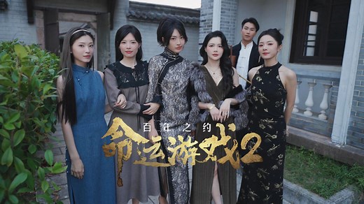 【命运游戏2】全结局 100%探索度 全成就 全档案】这生日是非过不可了..这牌也是非玩不可了！