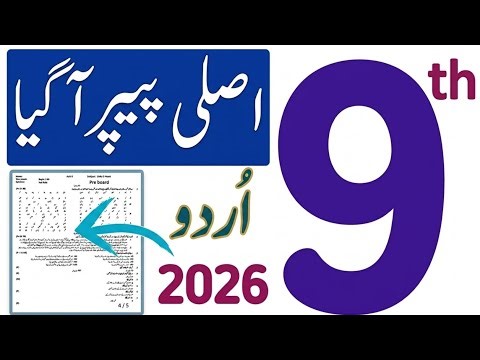 9th class urdu guess paper 2026