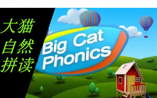 Big Cat Phonics 大猫自然拼读一级16本视频学习 英文原版