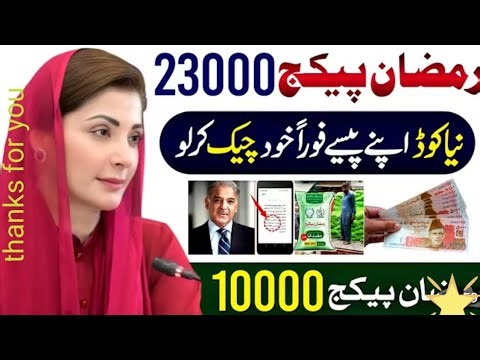 9999 Ramzan Package 13000 Check Online | Nigehban