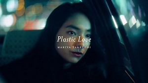 竹内まりや、“PLASTIC LOVE”MVフル・サイズ・バージョン公開 - TOWER RECORDS ONLINE