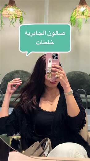 خلطات الجابريه من صالون Ella Nova