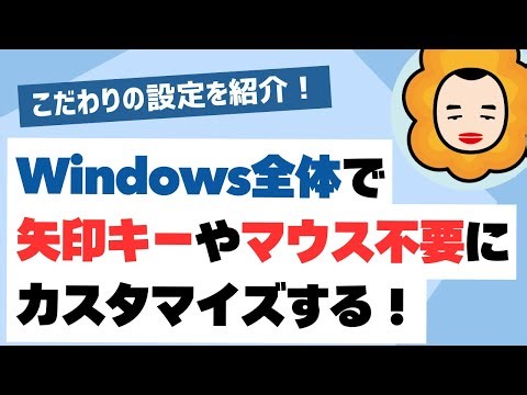 Windowsで矢印キーとマウスをほぼ触らずに文章がサクサク書ける！作業効率爆上がり！Keyhac + Fakeymacsで「どこでもEmacsキーバインド」環境を作る
