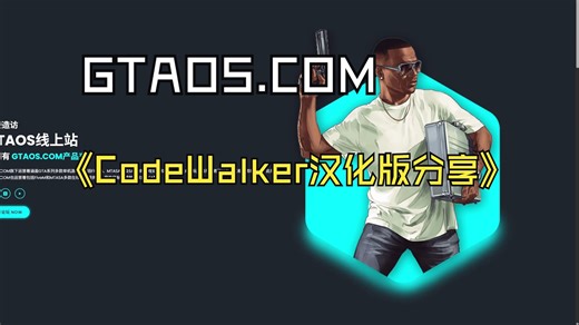 Codewalker汉化版分享-GTAOS.COM汉化