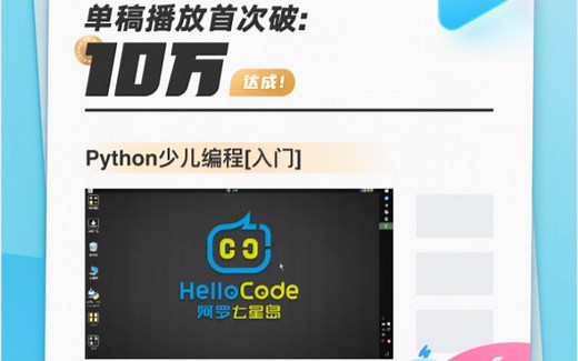 Python少儿编程[入门]学习