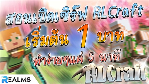 วิธีการเล่น RLCraft กับเพื่อนหลายๆคนโคตรง่าย An easy way to play RLCraft with multiple friends. . CurseForge: https://www.curseforge.com/download/app Realms: https://realms.in.th/ | Realms-TH - สร้างเซิร์ฟเล่นกับเพื่อน