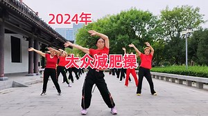 下集-100分钟超长健身操视频来了