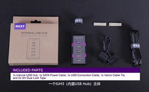 【简中字幕】NZXT IUH3内置USB HUB 产品介绍&使用指南