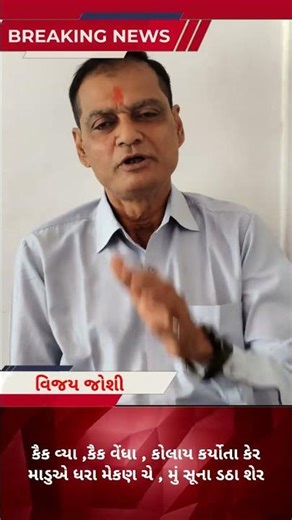 કૈક વ્યા ,કૈક વેંધા , કોલાય કર્યોતા કેર માડુએ ધરા મેકણ ચે , મું સૂના ડઠા શેર