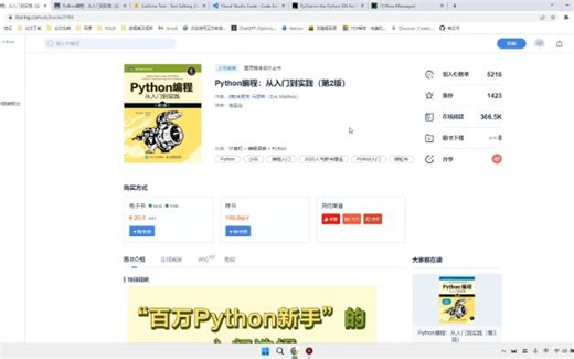 【零基础Python入门】教材推荐环境配置编辑器选择anaconda安装和创建环境