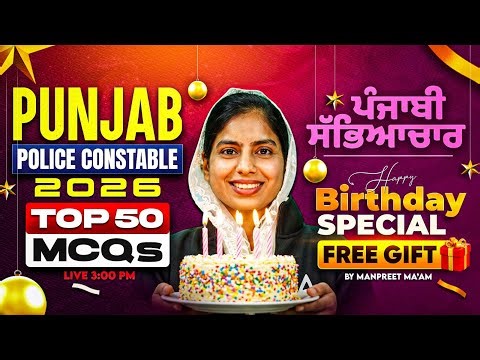 Punjab Police Constable Exam Preparation 2026 | Punjabi Grammar MCQs Class By Manpreet Mam #42