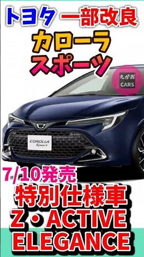 [New Model] Corolla Sport Gets a Special Edition! Key Updates Summary! Introducing the 60th Anniv...