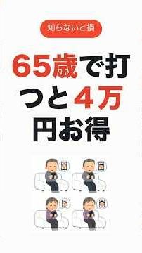 65歳で打たないと全額自己負担！帯状疱疹ワクチン7つのポイント