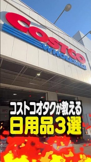 Costco geek's tips for 3 everyday items