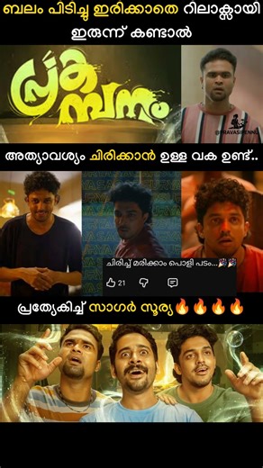 🤣🤣😂പ്യുവർ കോമഡി ഗോൾഡ്! 😂 സാഗർ സൂര്യ തകർത്തു! 🔥