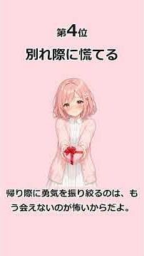 連絡先を聞いてくる男子の心理TOP7 #恋愛 #大好きな人の気持ち