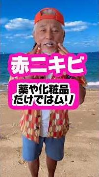 赤ニキビ、根本改善法！#赤ニキビ #ニキビ #ニキビケア
