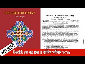 8th Class English 1st Paper Question 2025 | Annual Examination 2025 || Annual Examination 2025 En...