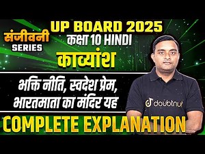 Complete Poetry Explanation in Hindi | Class 10th Hindi सम्पूर्ण काव्यांश One Shot Explanation🔥