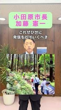 市長動画vol.91〜北条五代に係る出張〜