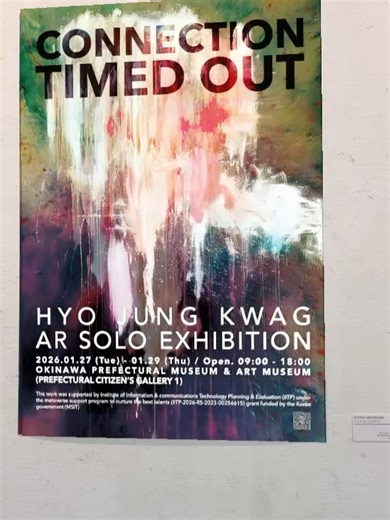 國仲あきの💐 | 世界観𝒂𝒓𝒄𝒉𝒊𝒕𝒆𝒄𝒕 （業務設計・改善）・IT戦略講師 on Instagram: "Art Exhibition🖼️ in @okinawamuseum.artmuseum - 動画にはARの音声がついてるので、ぜひ音声アリでご覧ください - ▶︎CONNECTION TIMED OUT 《 HYO JUNG KWAG AR SOLO EXHIBITION 》 @atelier.junik 「NETWORK CONGESTION（ネットの回線利用が集中して混雑）」 「READ ERROR （読み込みエラー）」 「USER OVERLOAD （ユーザーの過負荷）」 「LOST TIMELINE （失われたタイムライン）」 「BAD SECTOR （不良セクタ）」 など、作品がインターネットを使った作業内で 目にすることを題材にされてるものが多く とても身近だけど、アートとして表現されてるのを