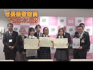 第74回「社会を明るくする運動」作文コンテスト受賞者 市長表敬訪問