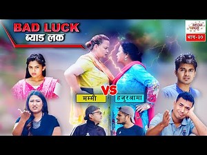 Bad Luck || Episode-30 || July-7-2019 || By Media Hub Official Channel