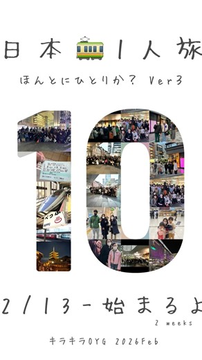 kirakirausa on Instagram: "愛犬コナちゃんがいる為、家族全員での帰国が出来ない我が家。 その為何時も1人帰国のOYG. 用事を済ませた後に日本全国 友人知人に会いながら1人旅。 2022年にふとひらめいた全国旅 するOYGを探せ企画😱 そこから変化を遂げ、全国主要都市で MeetUpする企画に変化し今絶賛 帰国中で3回目のMeetUpツアー企画中🫡🫡🫡 今回2/13日から2週間の予定で日本 あちこち旅しながら出没予定！ お近くの方！是非OYGに会いに 行ってあげて下さい‼️ 過去数回参加者の9割はお一人様で 参加されている様ですが、 皆様直ぐにその場で意気投合するみたいなのでご心配をなく🫡 既に決定スケジュール 2/13 金沢駅前Meet Up 18時前後 同日お昼前後長野駅途中下車善光寺。 そして大好物の野沢菜。 2/14. 金沢市内 市内観光➡️京都移動予定 2/15 京都駅伊勢丹大階段 MeetUp 18時前後 2/17 JR大阪駅うめきた広場MeetUp 18時前後 MeetUp以外の時間でも近くにいるとわかったら声をかけて下さい。 出来る限