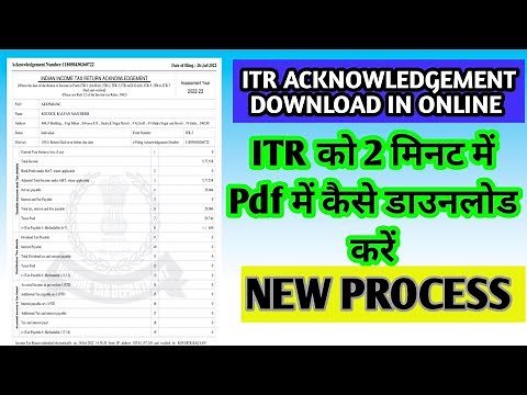 || How to download ITR acknowledgement in pdf || Income Tax Return Acknowledgement download online||
