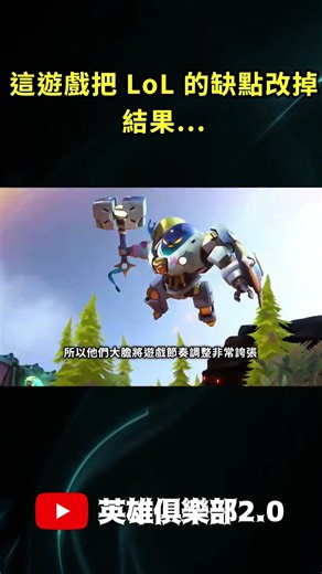This game fixed the flaws of LoL, and it died? #LeagueofLegends #Supervive #GameDesign #BigFresh ...