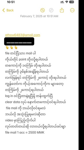 point တိုးဖို့ file mail လိုအပ်ပါက လာဝယ်နိုင်ပါတယ်