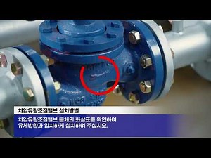 신우밸브 차압유량조절밸브 SDP-BF12, 22 설치 및 시운전