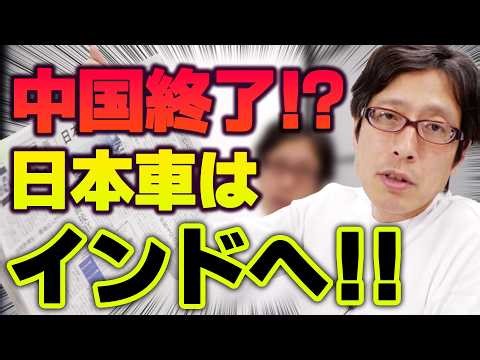 India, free from the risks associated with China! Which country has the Japanese automotive indus...