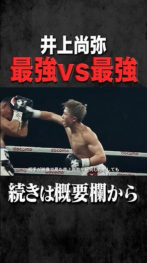 【井上尚弥】最高峰の闘い/2025年9月14日Leminoで独占生配信/井上尚弥vsアフマダリエフ