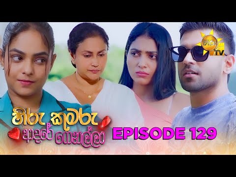 Hiru Kumaru Adare Genalla - හිරු කුමරු ආදරේ ගෙනල්ලා | Episode 129 | 2026-01-08 | Hiru TV