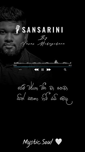 Magical Love Song: 'Sansarini' by Yasas Medagedara | Lyrics Video