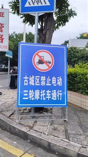 共享电单车突然不能骑了，只要超区域，就停电，只能手推。2025年5月，潮州古城旅游