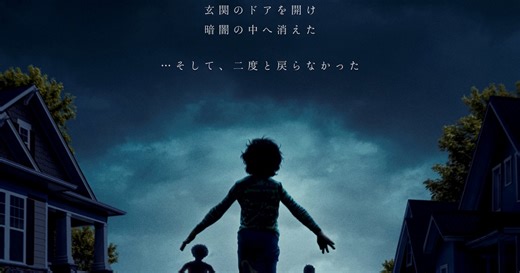 川村元気・樋口真嗣らがホラー映画「WEAPONS」鑑賞、ファイナル予告も解禁（コメントあり）