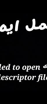 حل مشكله failed to open descriptor files ببجي