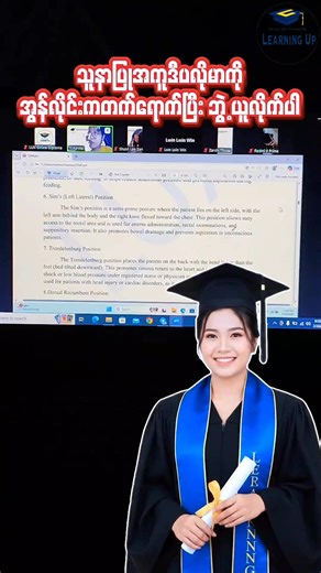 12.3.2026 Diploma Online Class အတန်းသစ်လေးစပါမယ်ရှင့်🎓 အချိန်‌4လပေးပြီး Diploma ဘွဲ့ ရယူပါ#fyppppppppppppppppppppppp #fypage #learningupသူနာပြုအကူသင်တန်း #learningupdiploma #tiktok